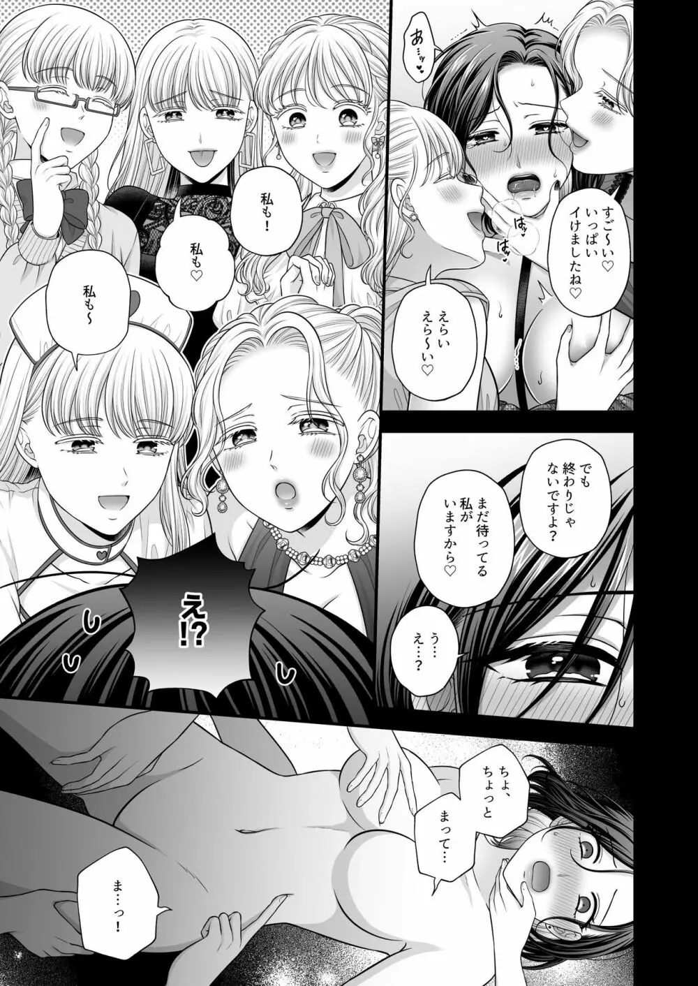 東郷さん妄想ひとりえっち本 Page.33