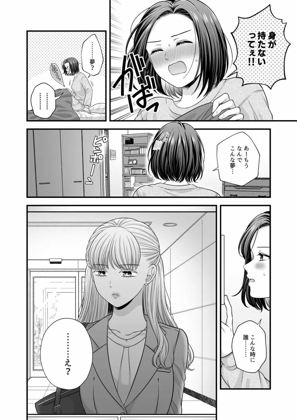 東郷さん妄想ひとりえっち本 Page.34