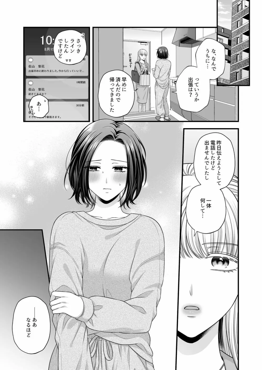 東郷さん妄想ひとりえっち本 Page.35