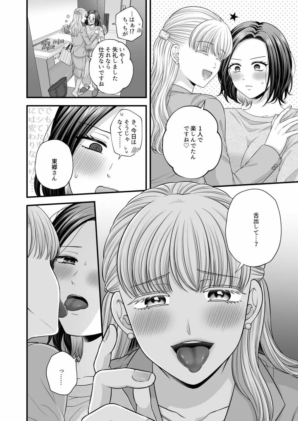 東郷さん妄想ひとりえっち本 Page.36