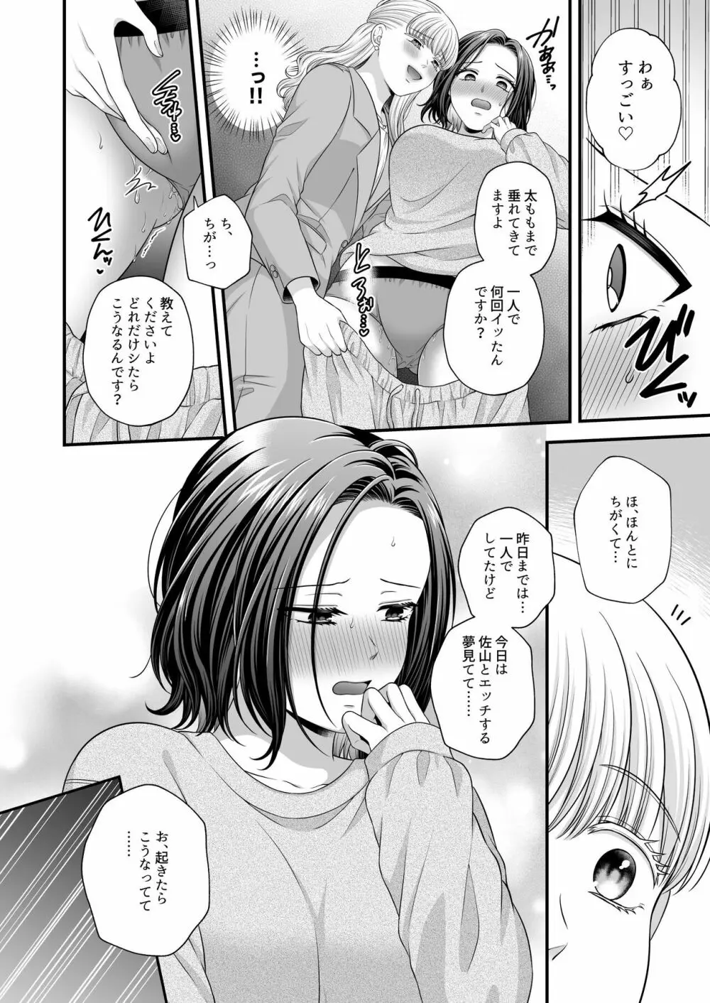 東郷さん妄想ひとりえっち本 Page.38