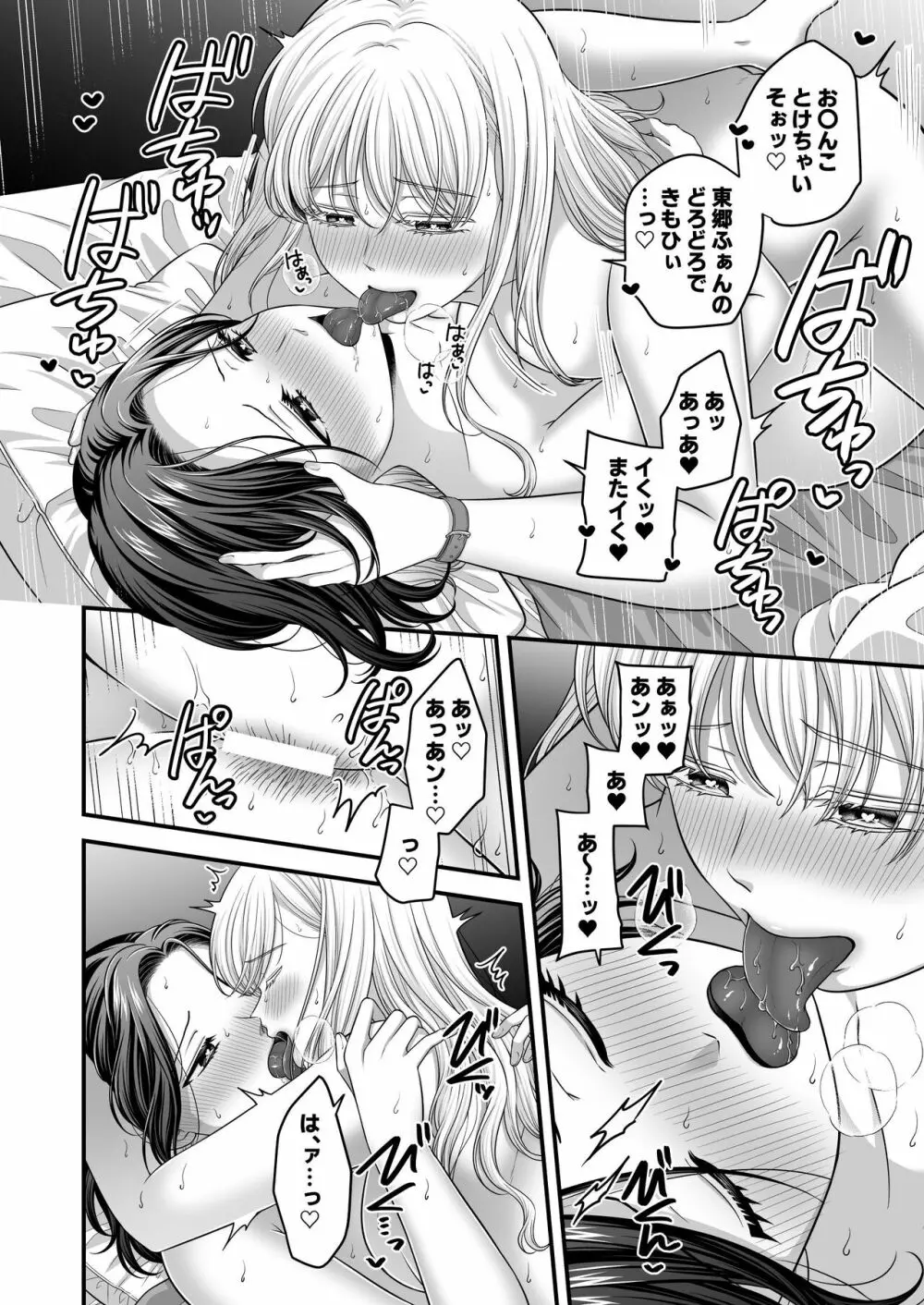 東郷さん妄想ひとりえっち本 Page.42