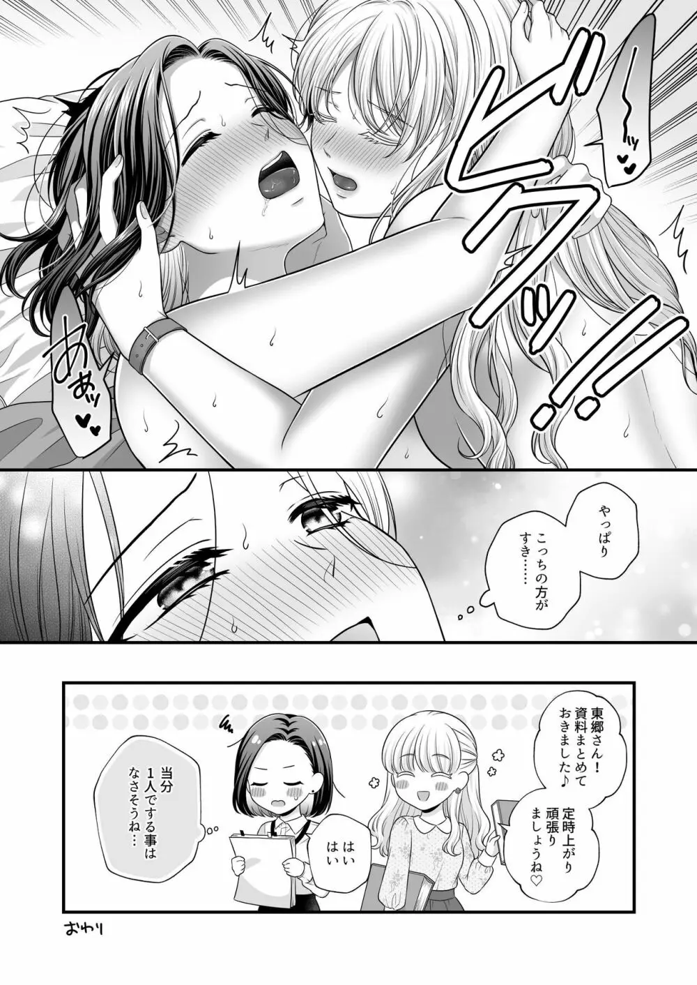 東郷さん妄想ひとりえっち本 Page.44