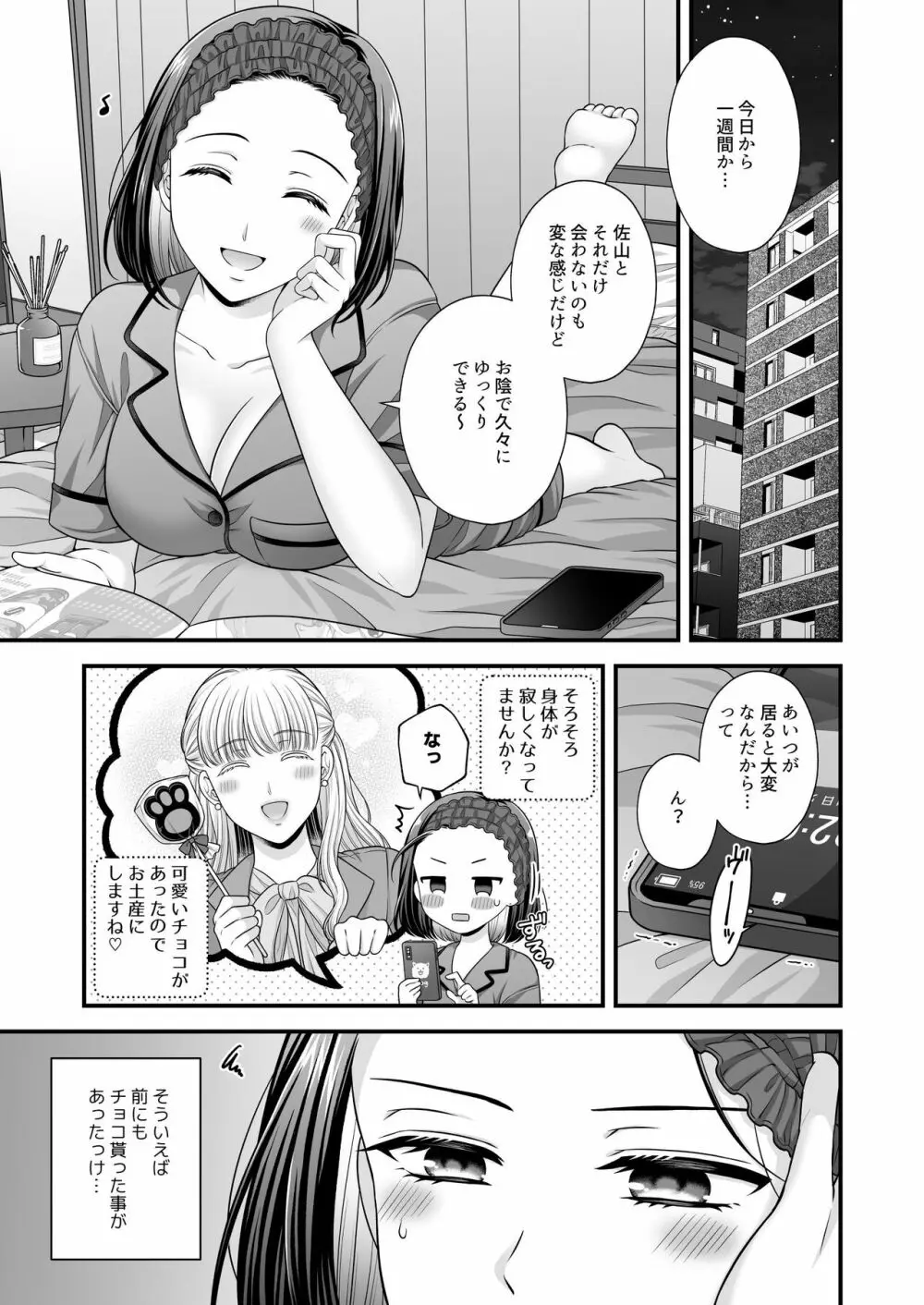 東郷さん妄想ひとりえっち本 Page.5