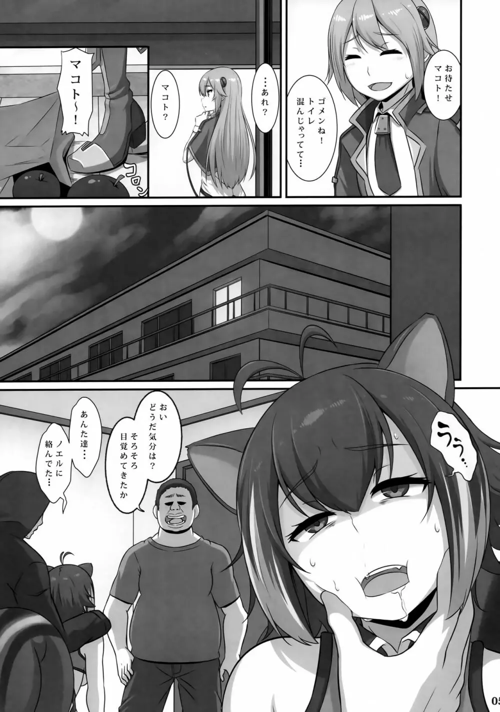 囚われのリス系亜人種 Page.4