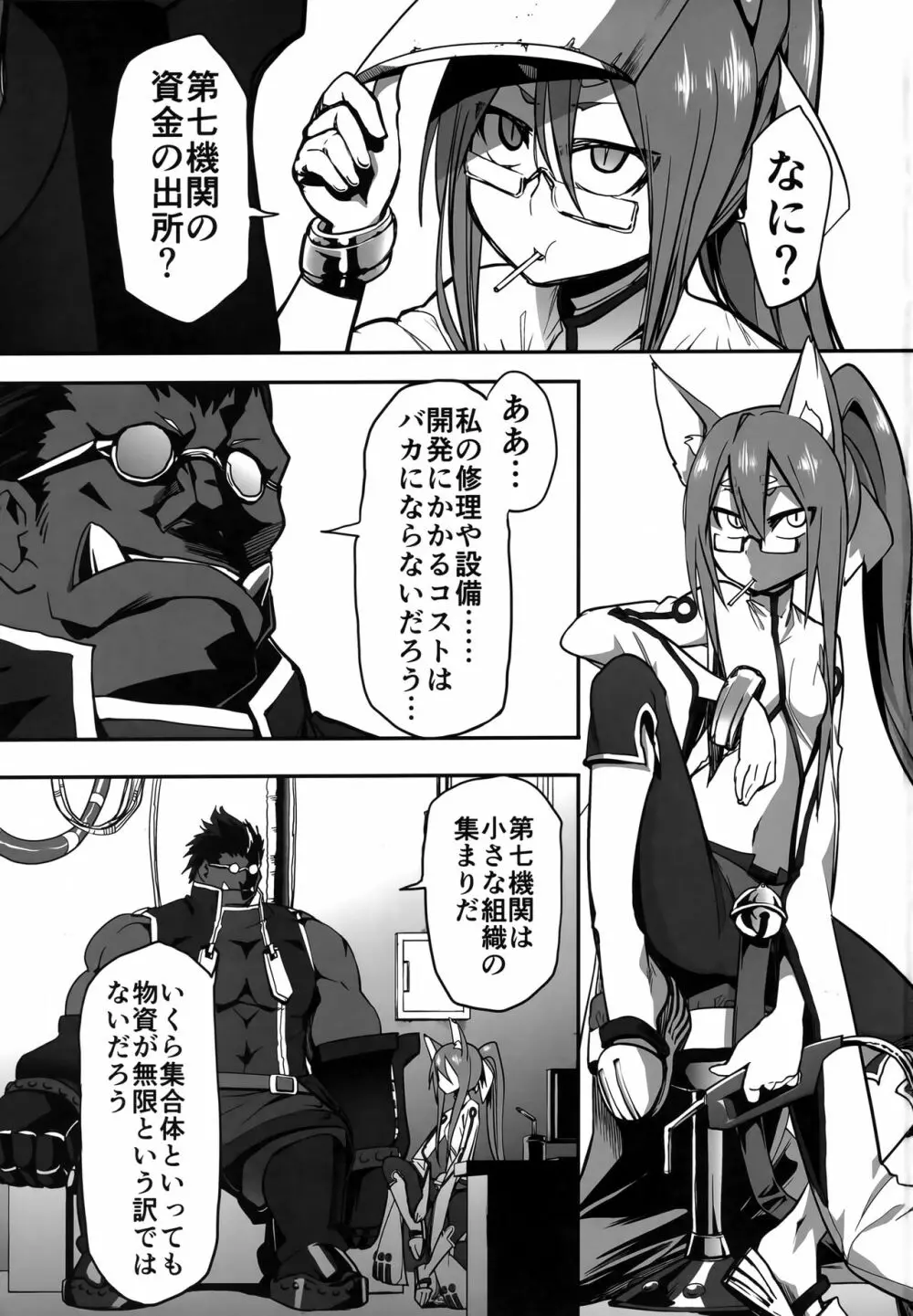 第七機関の闇 Page.2