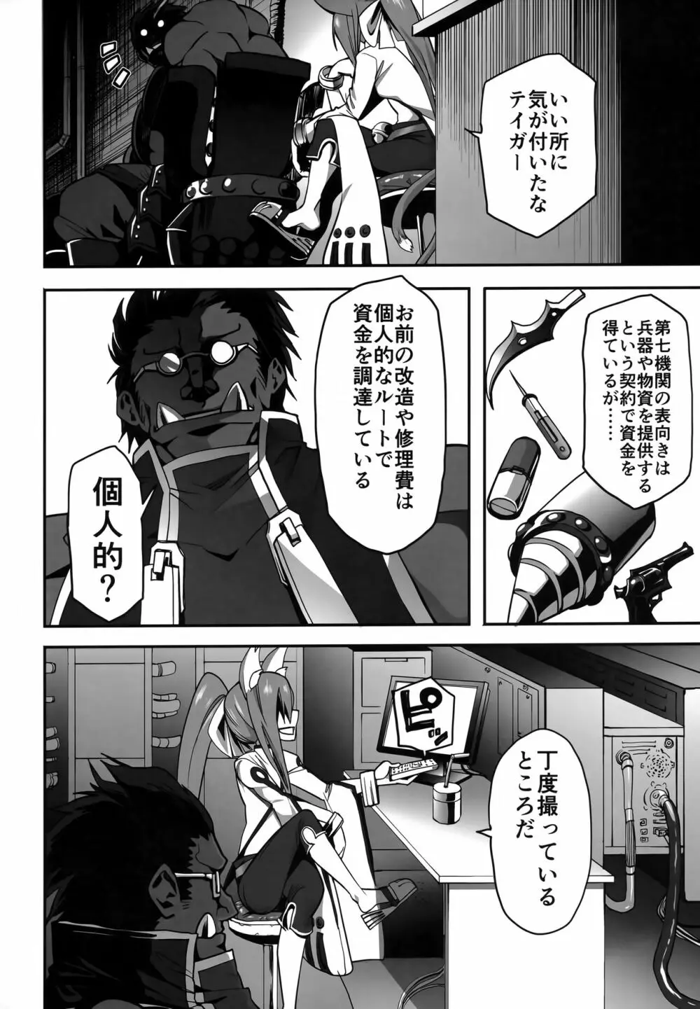 第七機関の闇 Page.3