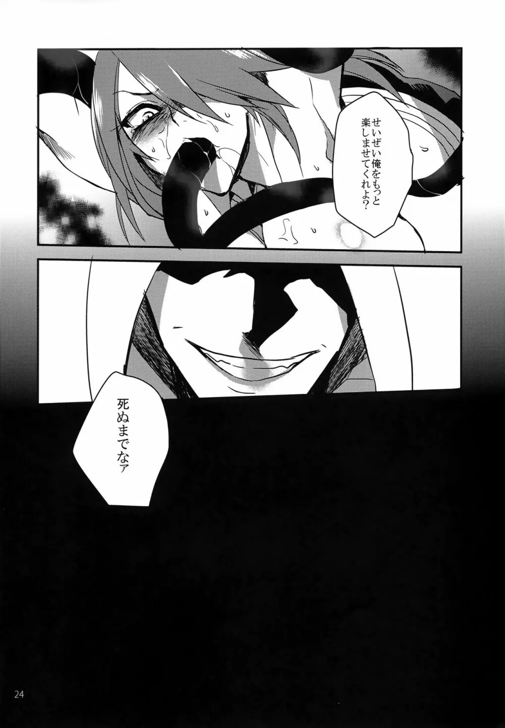 「9」の悲劇 Page.23