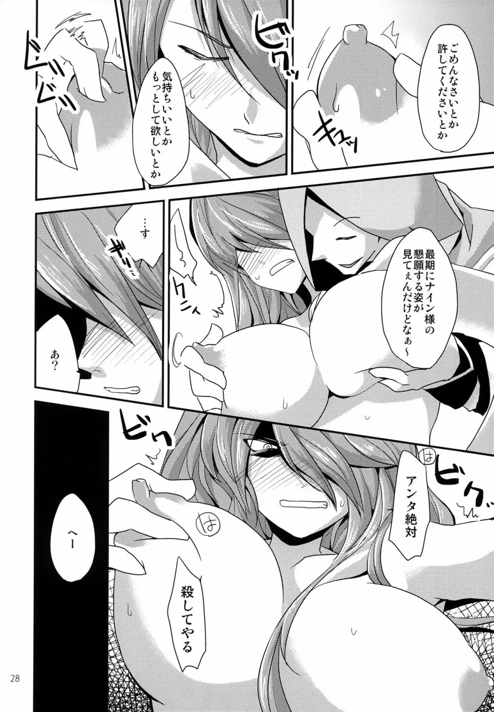 「9」の悲劇 Page.27