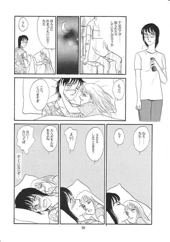 青い実を食べた Page.15