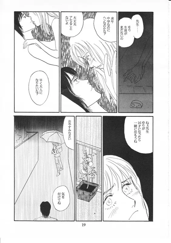 青い実を食べた Page.18