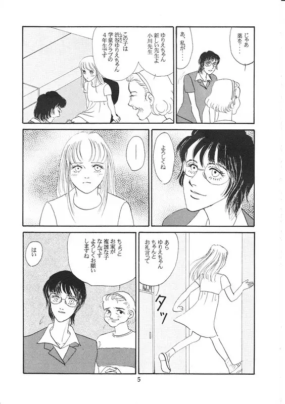 青い実を食べた Page.4