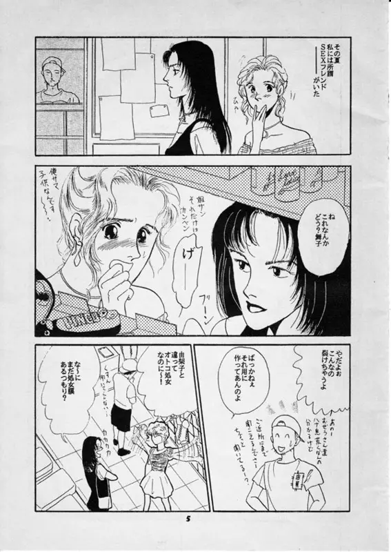 フレンズ Page.2