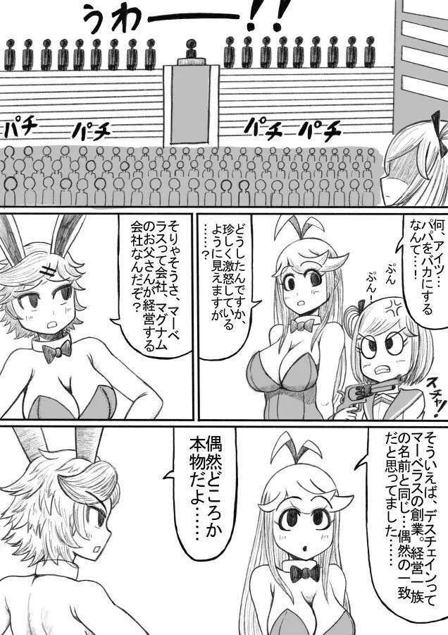 死立ジェノサイド学園！ Page.110