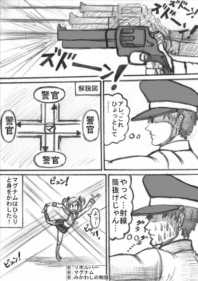 死立ジェノサイド学園！ Page.21