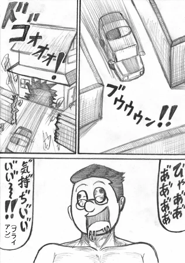 死立ジェノサイド学園！ Page.23