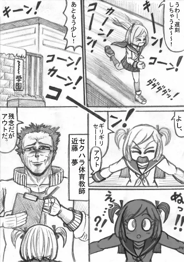 死立ジェノサイド学園！ Page.29