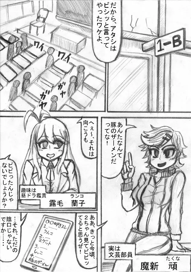 死立ジェノサイド学園！ Page.37