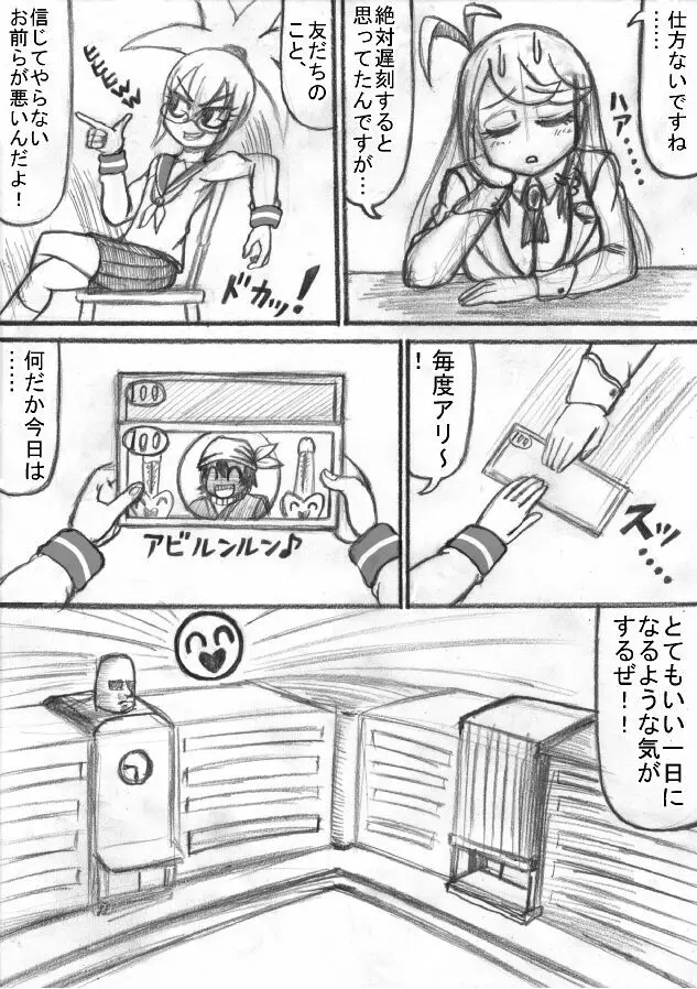 死立ジェノサイド学園！ Page.41