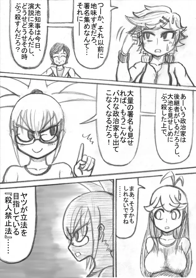 死立ジェノサイド学園！ Page.61