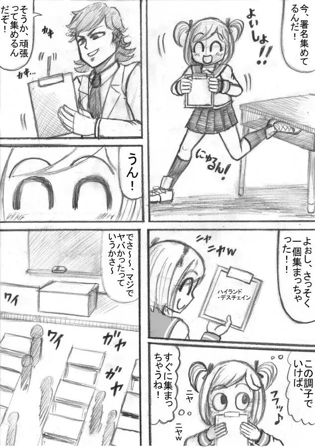 死立ジェノサイド学園！ Page.65