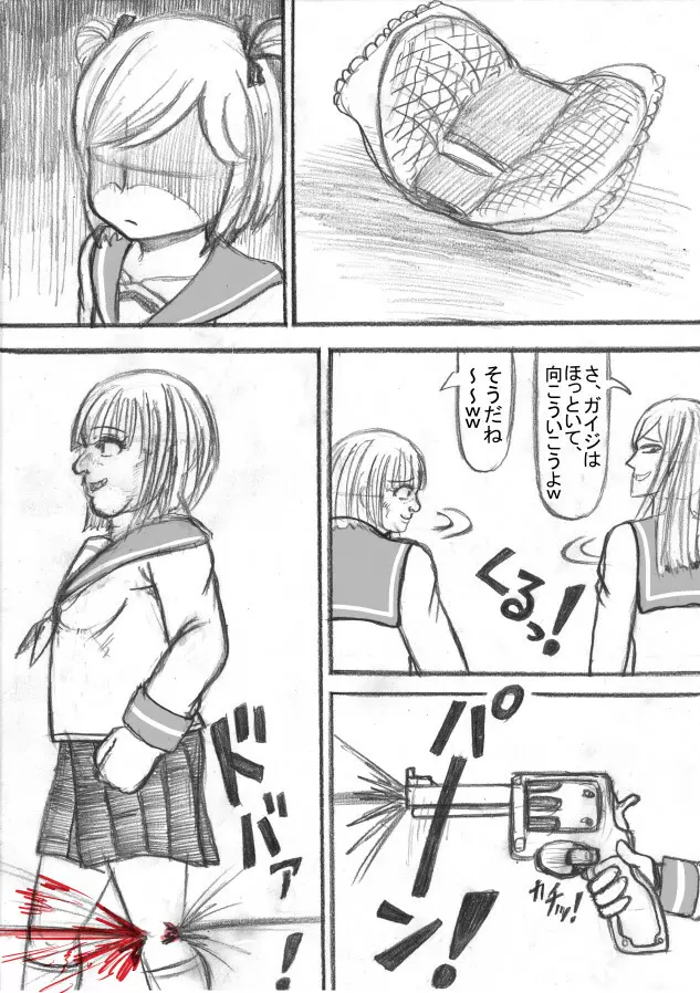 死立ジェノサイド学園！ Page.70