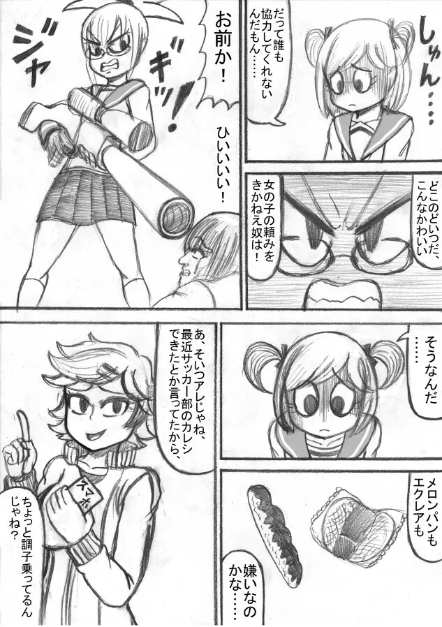 死立ジェノサイド学園！ Page.74