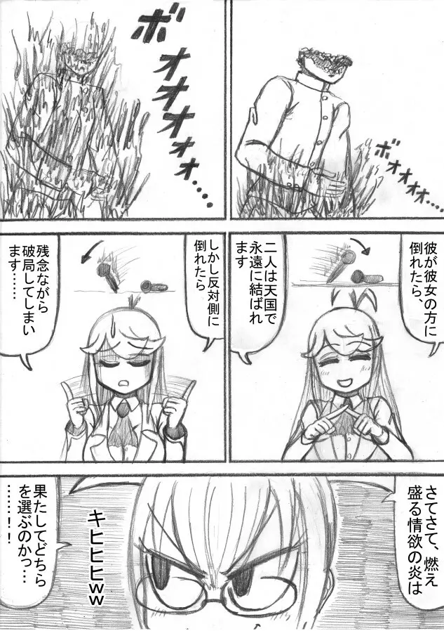 死立ジェノサイド学園！ Page.81