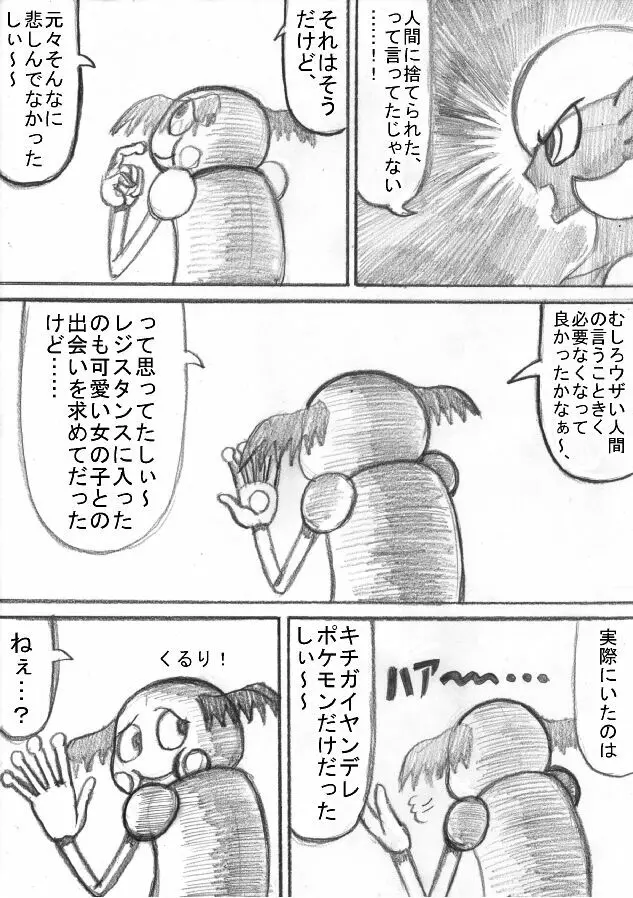 ポケモン Go to Hell！ Page.100