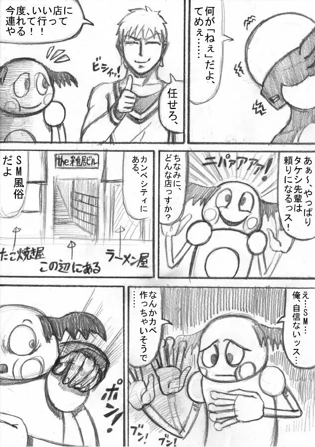 ポケモン Go to Hell！ Page.101