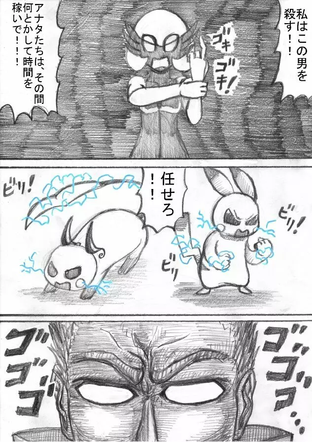 ポケモン Go to Hell！ Page.110