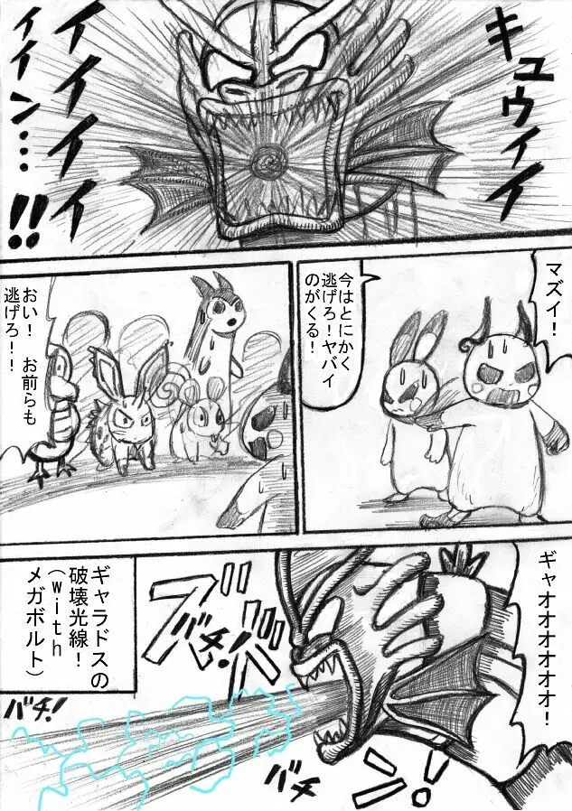 ポケモン Go to Hell！ Page.115