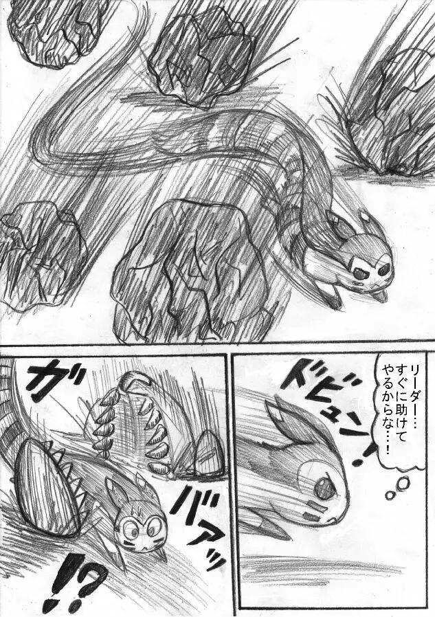 ポケモン Go to Hell！ Page.143