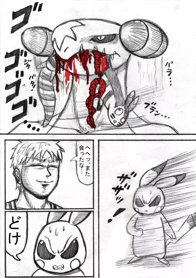 ポケモン Go to Hell！ Page.144