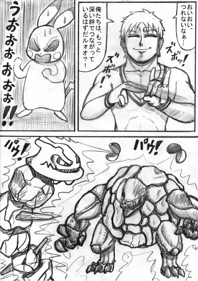 ポケモン Go to Hell！ Page.145