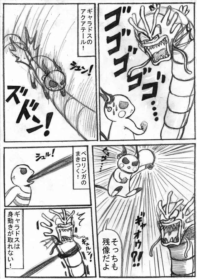 ポケモン Go to Hell！ Page.152