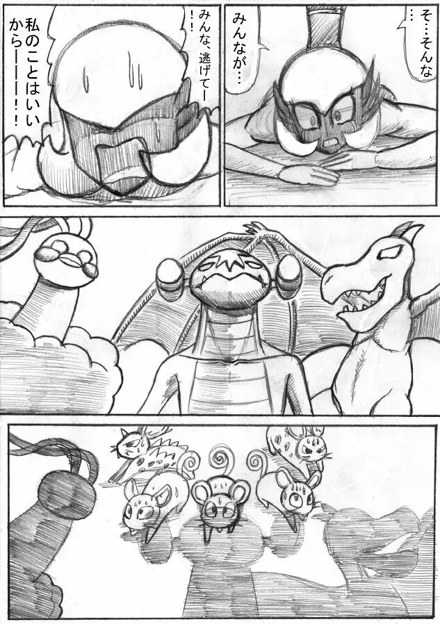 ポケモン Go to Hell！ Page.155