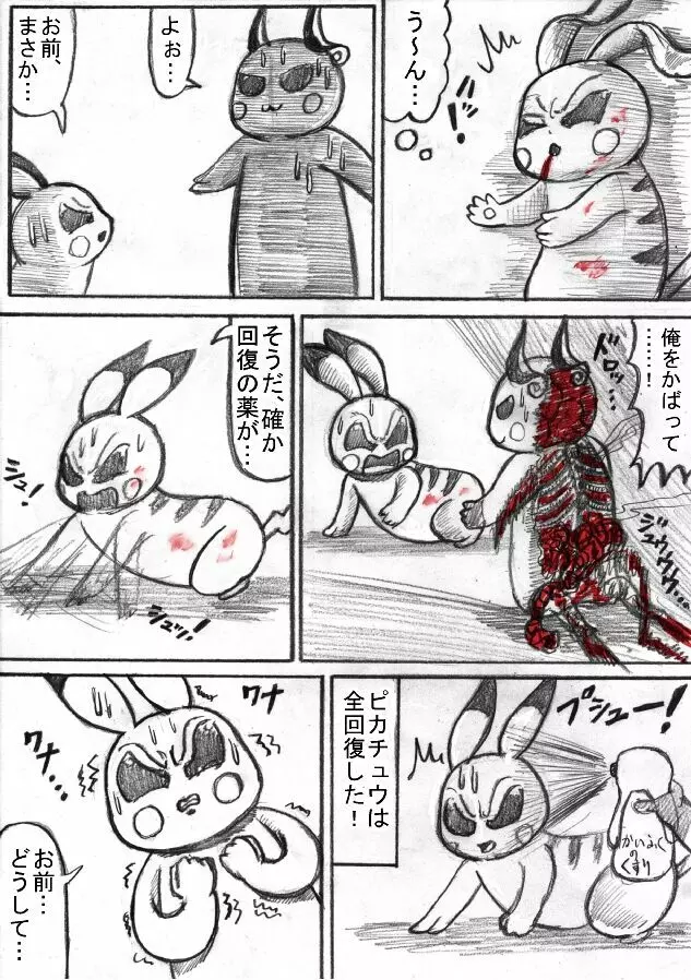 ポケモン Go to Hell！ Page.165