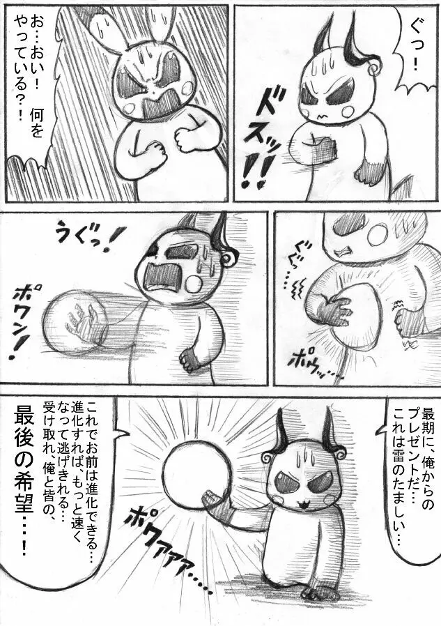 ポケモン Go to Hell！ Page.168