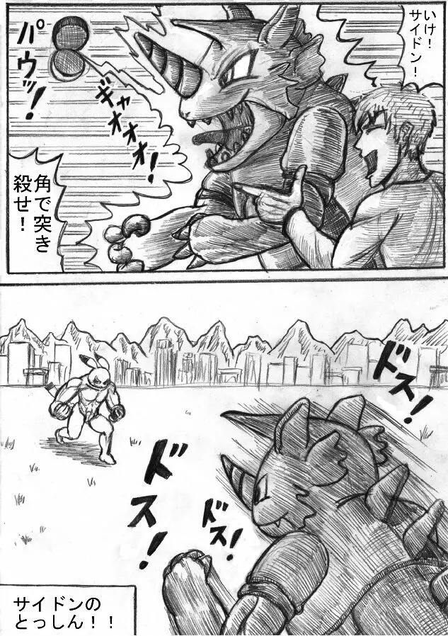 ポケモン Go to Hell！ Page.178