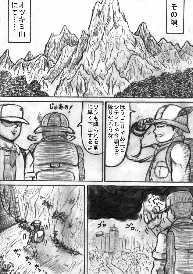 ポケモン Go to Hell！ Page.198