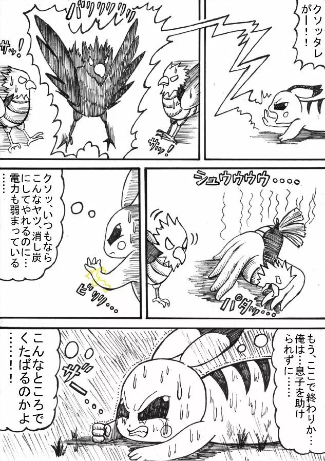 ポケモン Go to Hell！ Page.23