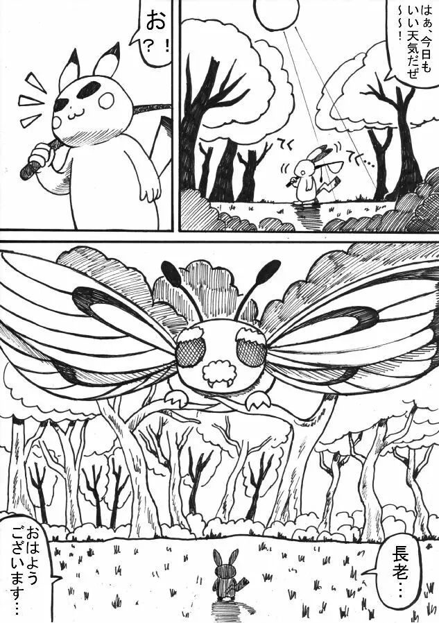 ポケモン Go to Hell！ Page.3