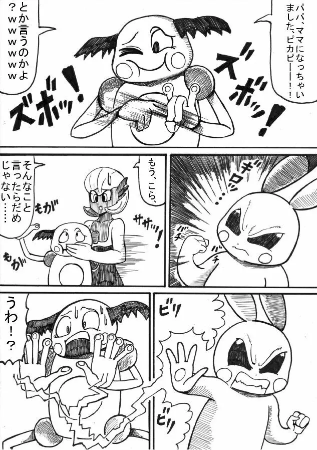 ポケモン Go to Hell！ Page.35