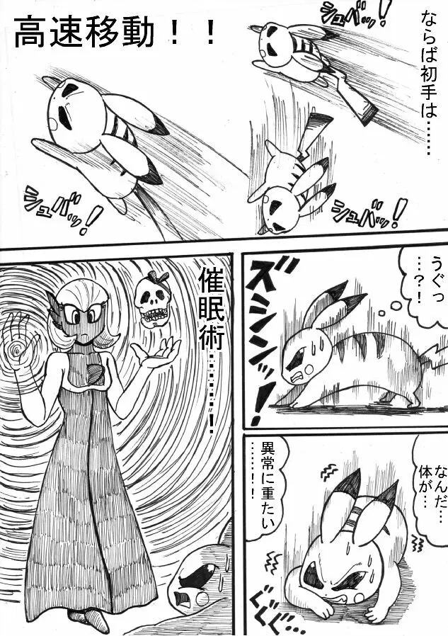 ポケモン Go to Hell！ Page.39