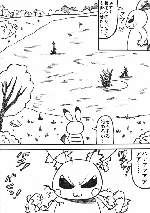 ポケモン Go to Hell！ Page.4