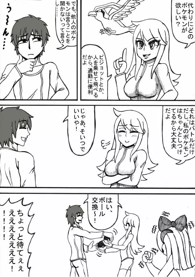 ポケモン Go to Hell！ Page.45