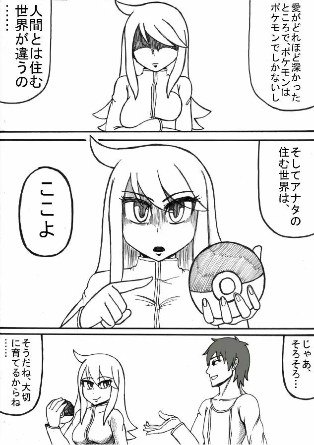 ポケモン Go to Hell！ Page.48