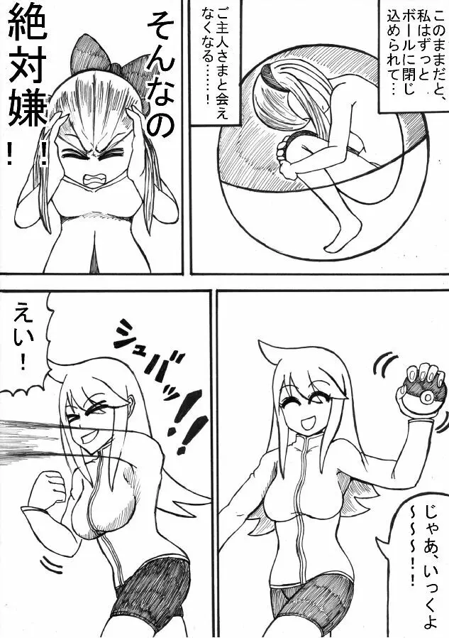 ポケモン Go to Hell！ Page.49