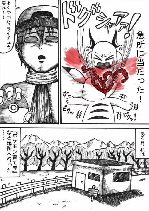 ポケモン Go to Hell！ Page.62